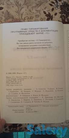 1С: Предприятие 7.7 (2-е книги), фотография 2