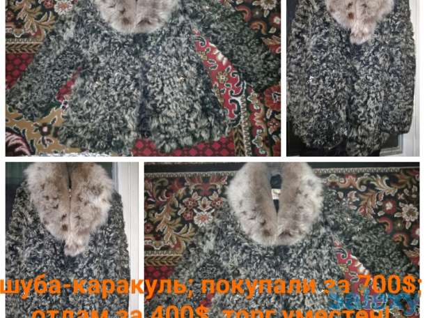 продаю шубу-каракуль, фотография 1
