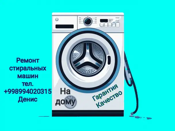 Ремонт телевизоров, стиральных машин любой модели в Чирчике на дому с выездом и гарантией, фотография 2