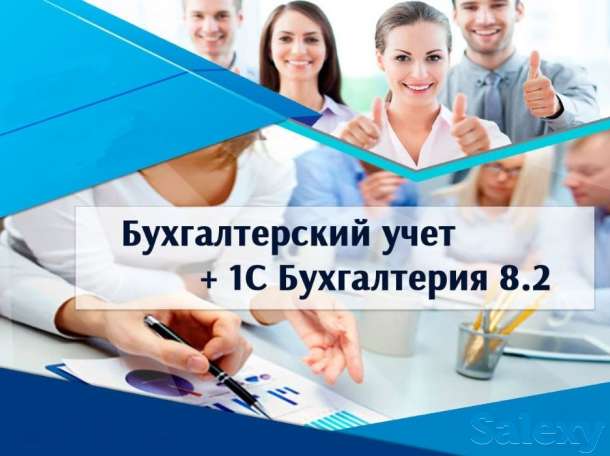 Приглашаем на бухгалтерские курсы., фотография 1