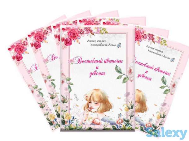 Авторская книга создана вашим ребёнком, фотография 1