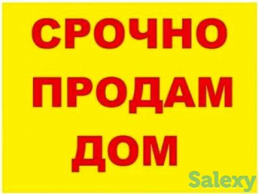 Дом 6 соток, 3 комнаты в центре Новомосковкая  Срочно, фотография 1