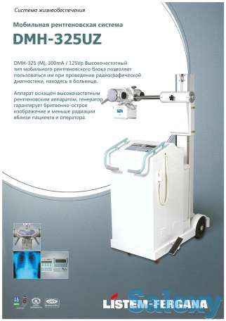 DMH-325UZ - Мобильная рентгеновская система, фотография 2