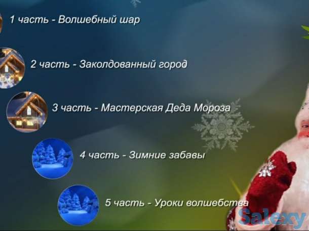 Именное Видео поздравление от Деда Мороза, фотография 2