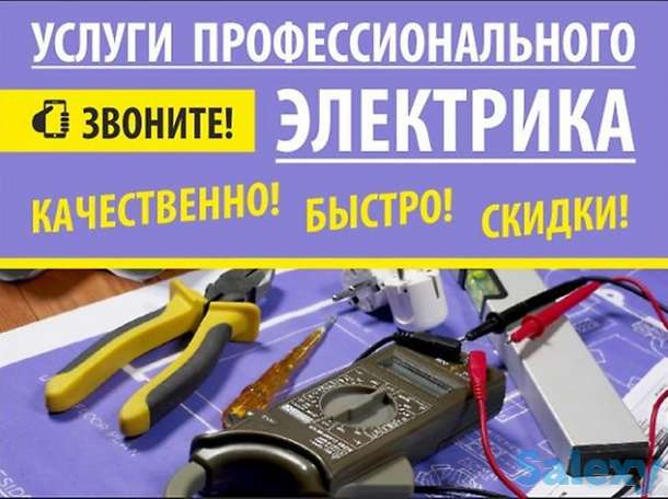 Электрик в Ташкенте, фотография 1