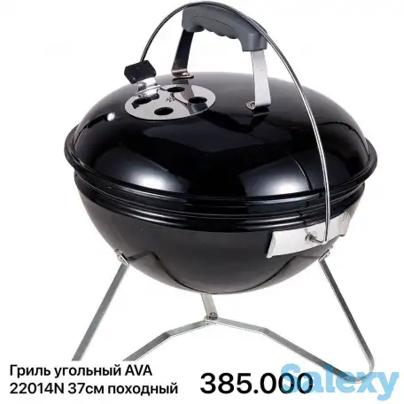 Гриль угольный AVA22014N 37cm походный, фотография 1