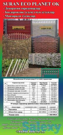 Еврозабор декоративный железобетонный., фотография 2