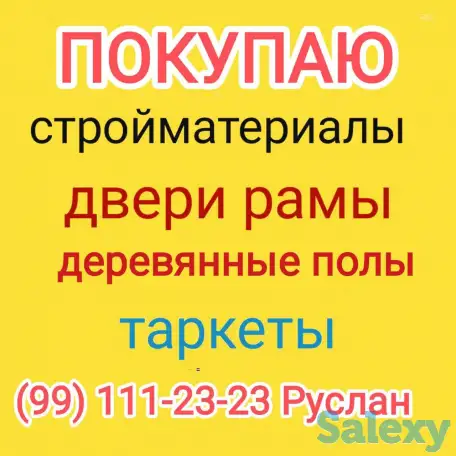 Дорого! Демонтаж бесплатно! Б.у. стройматериалы!, фотография 6