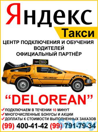 Центр подключения и обучения водителей Яндекс-Такси в Чирчике, фотография 1