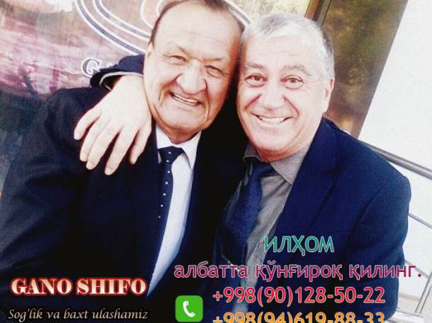 Gano Excel.Gano Shifo davolash yoshartirish, фотография 3