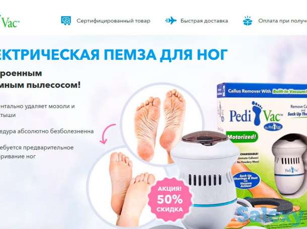 Бесконечная свежесть для ваших ног Pedi Vac, фотография 4