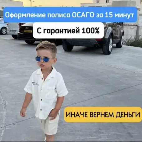 ОСАГО для въезда в РФ, фотография 1