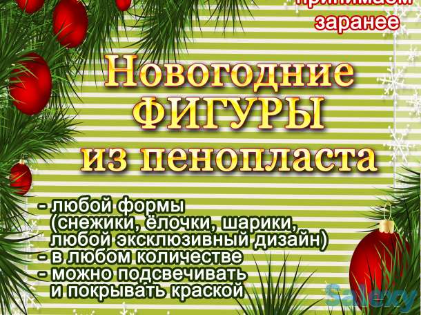Фигуры из пенопласта для нового года!, фотография 1
