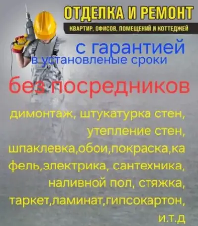 Ремонт квартир домов коттеджей офисов магазинов, фотография 4