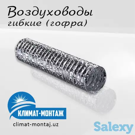 Воздуховод гибкий (гофра). Вентиляция, фотография 1