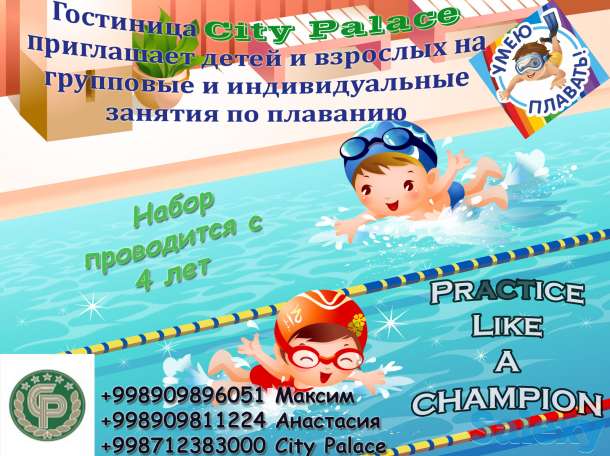 Приглашаем детей и взрослых на занятия по плаванию, фотография 1