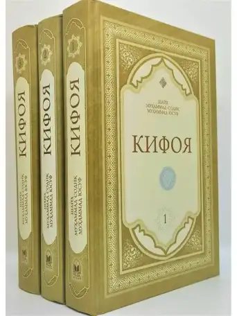 Кифоя 1, 2, 3-жузлар, фотография 2