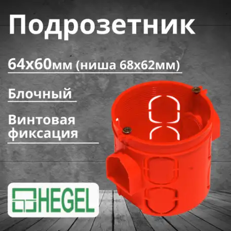 КУ1102-Коробка установочная(подрозетник) HEGEL  68 x 60 мм от ЧП Elektro Potential, фотография 15