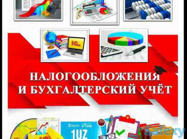 Сопровождение Бухгалтера, фотография 1