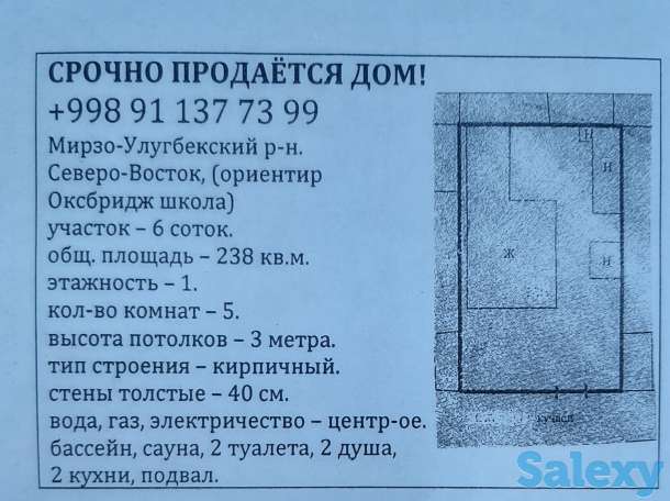Срочно продам Дом!, Мирзо-Улугбекский район, фотография 11