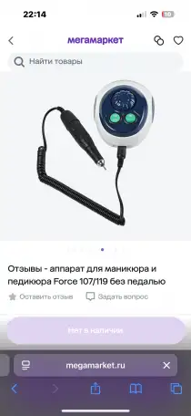 Маникюрный аппарат, фотография 1