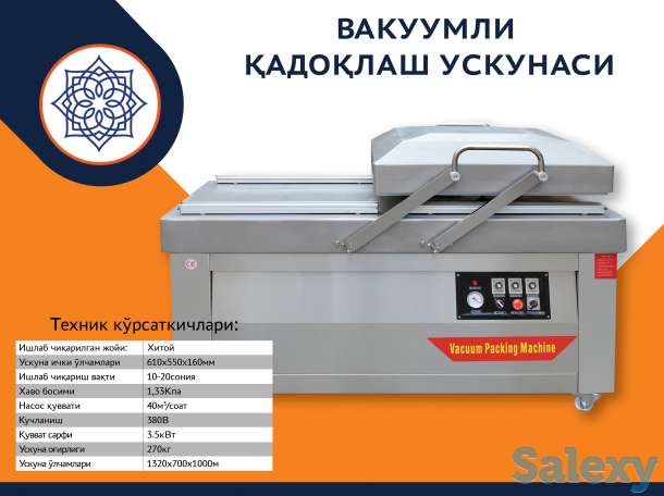 Вакуумный упаковщик напольный двухкамерный., фотография 1