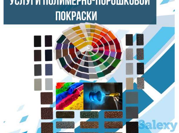 Услуги полимерно-порошковой покраски, фотография 1