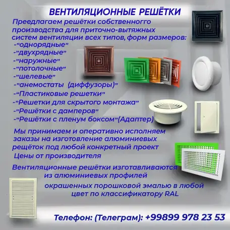 Вентиляционные решётки, фотография 1