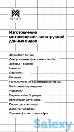 «METALIX» стремится предоставить максимально широкий ассортимерт продукции., фотография 8