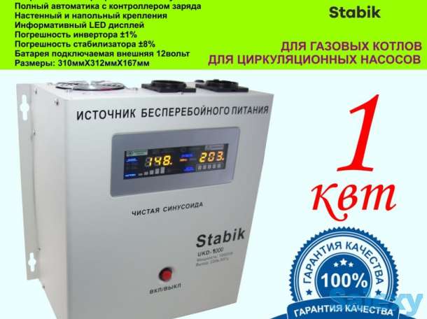 UPS, инвертор и аккумулятор Stabik, фотография 1