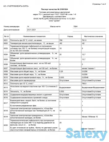 Предлагается продажа Топливо для реактивных двигателей, керосин, фотография 1