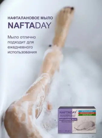 Нафталановое мыло с цинком бренда NaftaDay., фотография 3