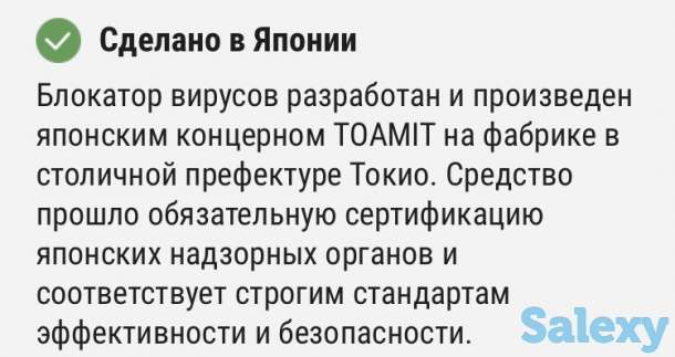 Блокатор от вирусов и бактерий “Virus Shut Out”. Оптом и в розницу, фотография 11