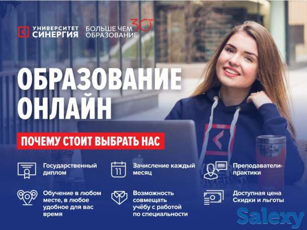 Поступление в УНИВЕРСИТЕТ «СИНЕРГИЯ», фотография 4