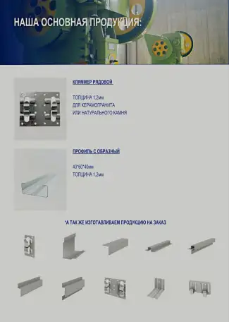 Вентилируемые фасадные системы клямер профиль кронштейн, фотография 1