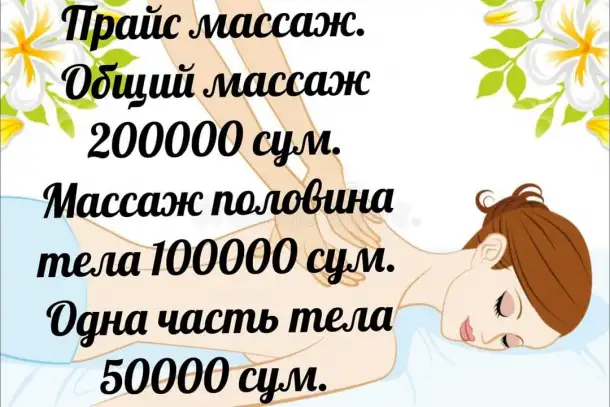 Массаж и депиляция в г.Ташкент., фотография 4