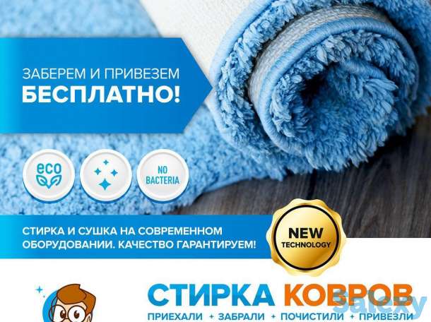 Стирка ковров (Химчистка ковров) в Ташкенте, фотография 4