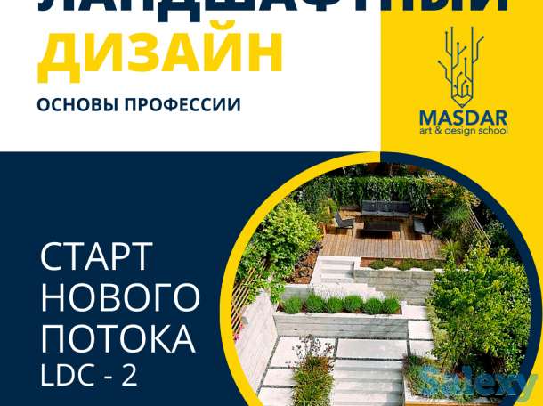 Курсы ландшафтного дизайна LDC, фотография 1