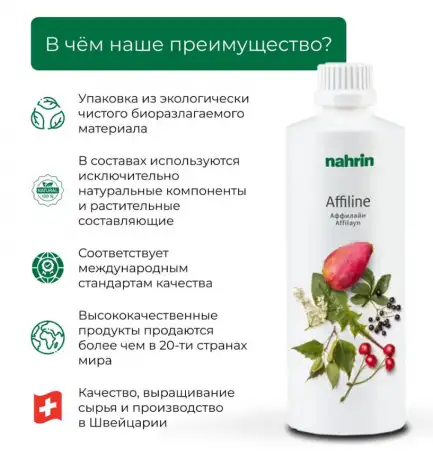 Аффилайн Нарин для очищения организма Swiss Nahrin, Швейцария, фотография 2