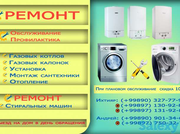 Ремонт стиральных машин газовых котлов колонок, фотография 1