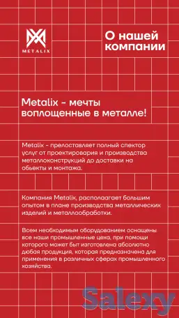 «METALIX» стремится предоставить максимально широкий ассортимерт продукции., фотография 6