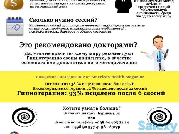 Гипнотерапия в Ташкенте. Проработка психосоматических проблем., фотография 1