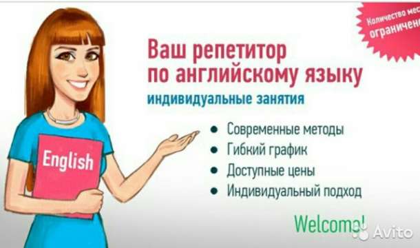 Репетитор Английского языка, фотография 1