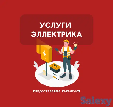 Услуги электрика, фотография 2