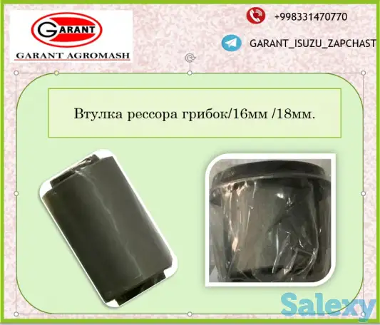 Втулка рессора грибок / 16мм /18мм., фотография 1