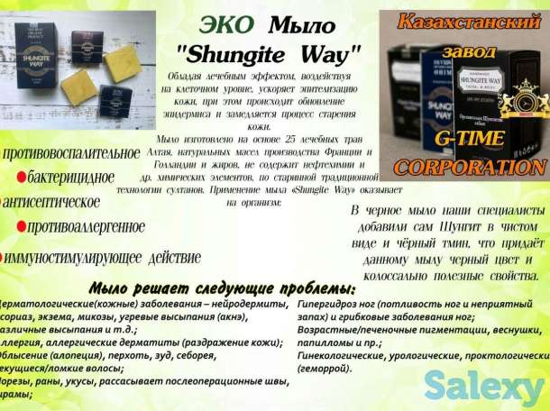 Эко мыло «SHUNGITE WAY», фотография 2
