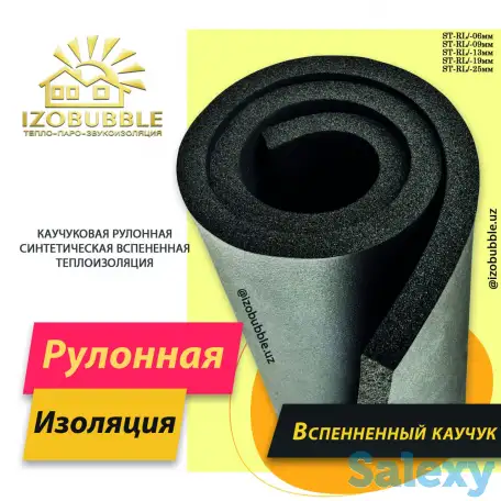 Армафлекс Каучук, фотография 4