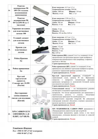 ОПТОВАЯ ПРОДАЖА ГИДРОИЗОЛЯЦИИ - ООО AIGA TRUST INVESTMENT, фотография 5