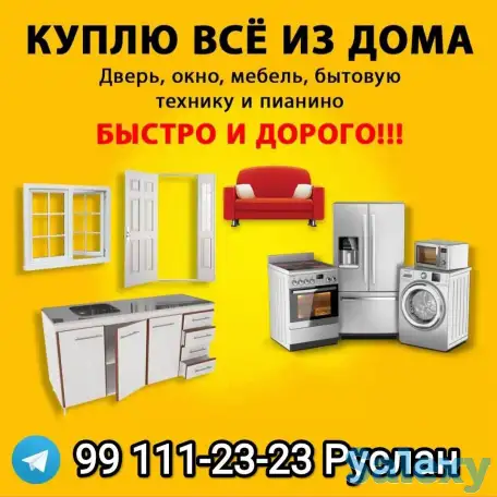 Дорого! Демонтаж бесплатно! Б.у. стройматериалы!, фотография 2