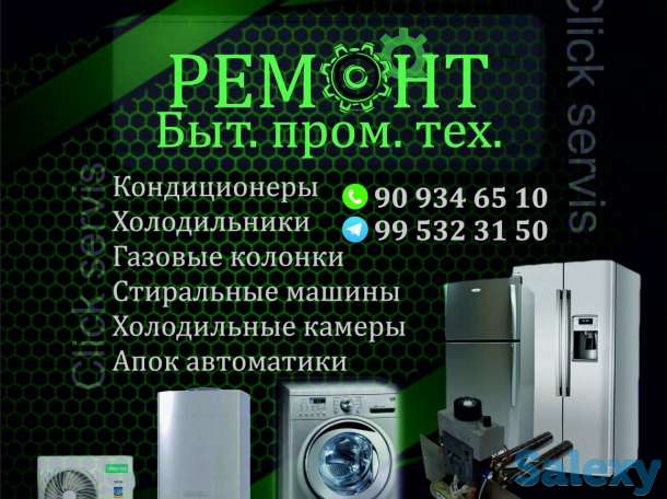 Ремонт газовых котлов-колонок стиральных машин агв огв апок, фотография 1